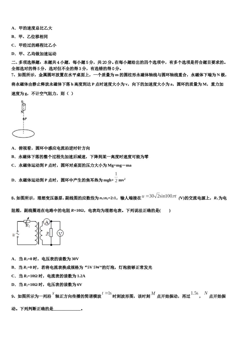 2023-2024学年贵州省贵州铜仁伟才学校高考仿真模拟物理试卷含解析.doc_第3页