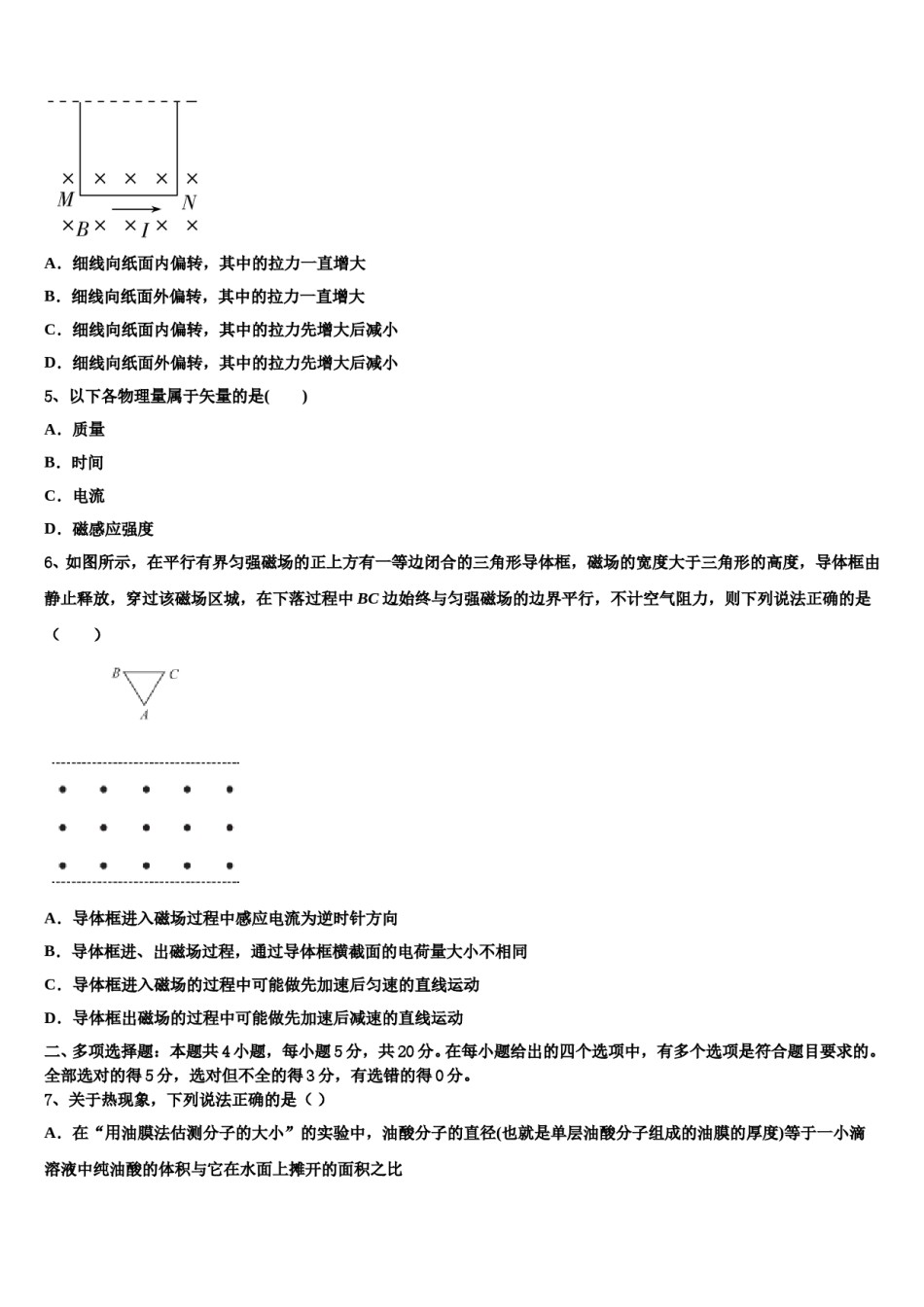 2023-2024学年贵州省贵阳市清华中学高三最后一卷物理试卷含解析.doc_第2页
