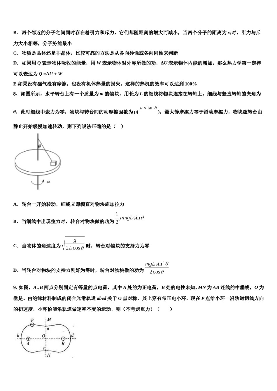 2023-2024学年贵州省贵阳市清华中学高三最后一卷物理试卷含解析.doc_第3页