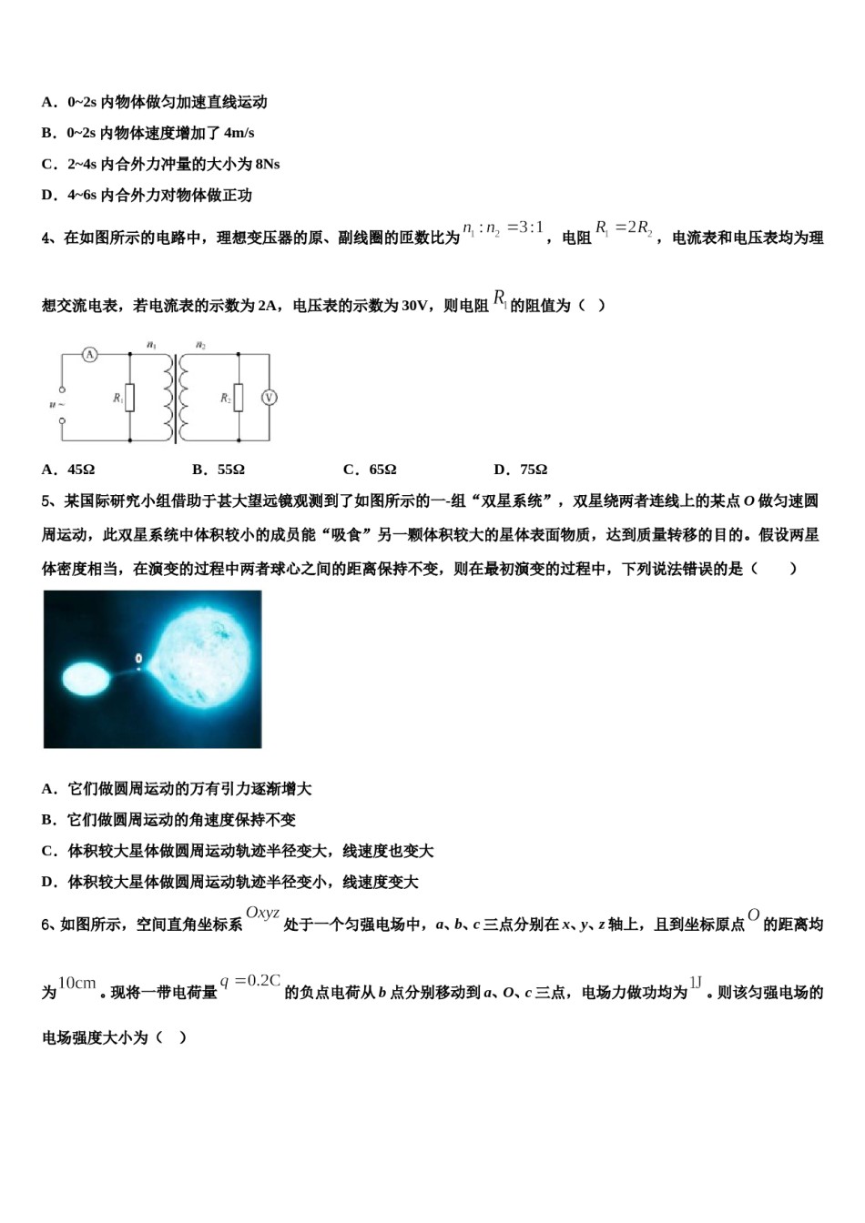 2023-2024学年贵州省贵阳第一中学高三下学期第一次联考物理试卷含解析.doc_第2页