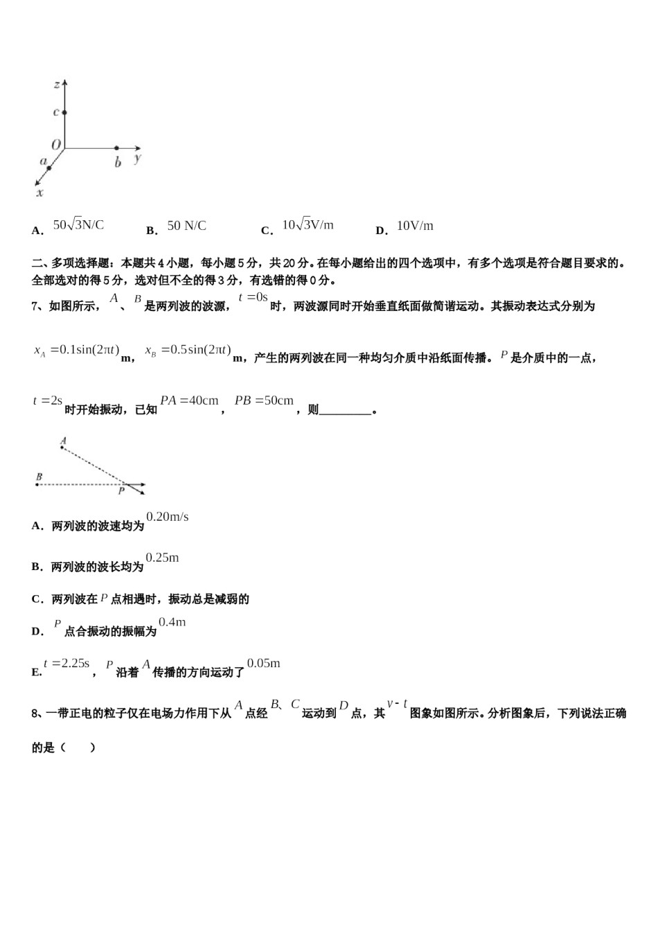 2023-2024学年贵州省贵阳第一中学高三下学期第一次联考物理试卷含解析.doc_第3页