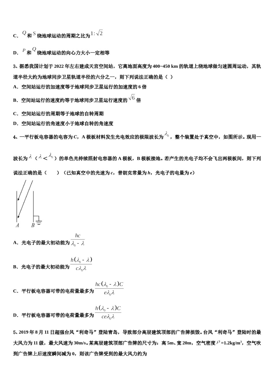 2023-2024学年贵州省贵阳附中高考考前模拟物理试题含解析.doc_第2页