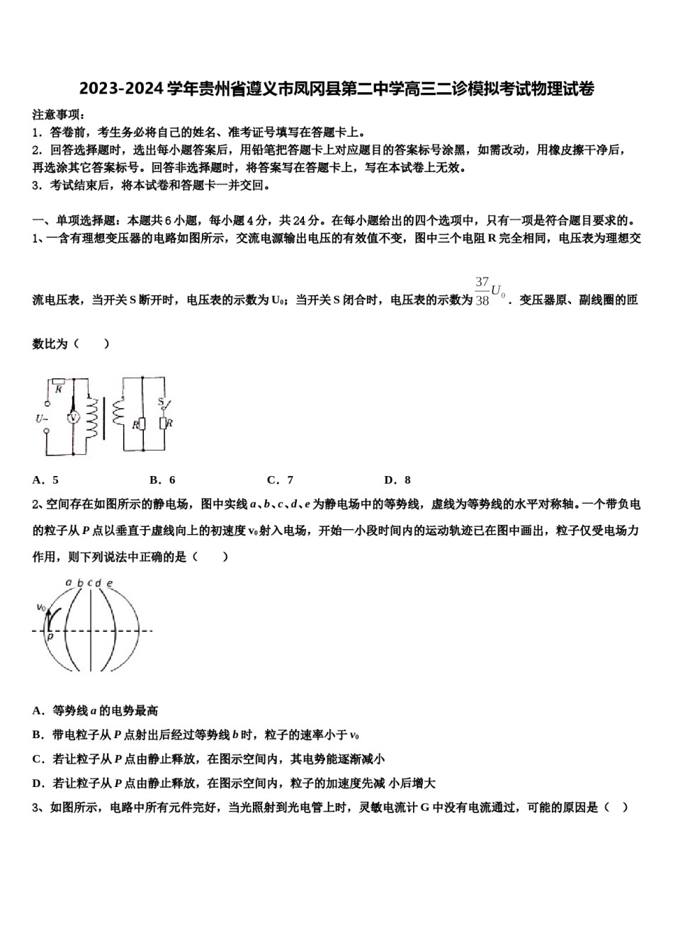 2023-2024学年贵州省遵义市凤冈县第二中学高三二诊模拟考试物理试卷含解析.doc_第1页