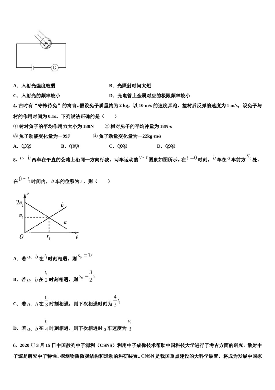 2023-2024学年贵州省遵义市凤冈县第二中学高三二诊模拟考试物理试卷含解析.doc_第2页