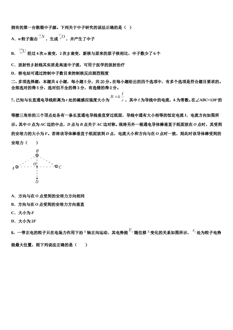 2023-2024学年贵州省遵义市凤冈县第二中学高三二诊模拟考试物理试卷含解析.doc_第3页