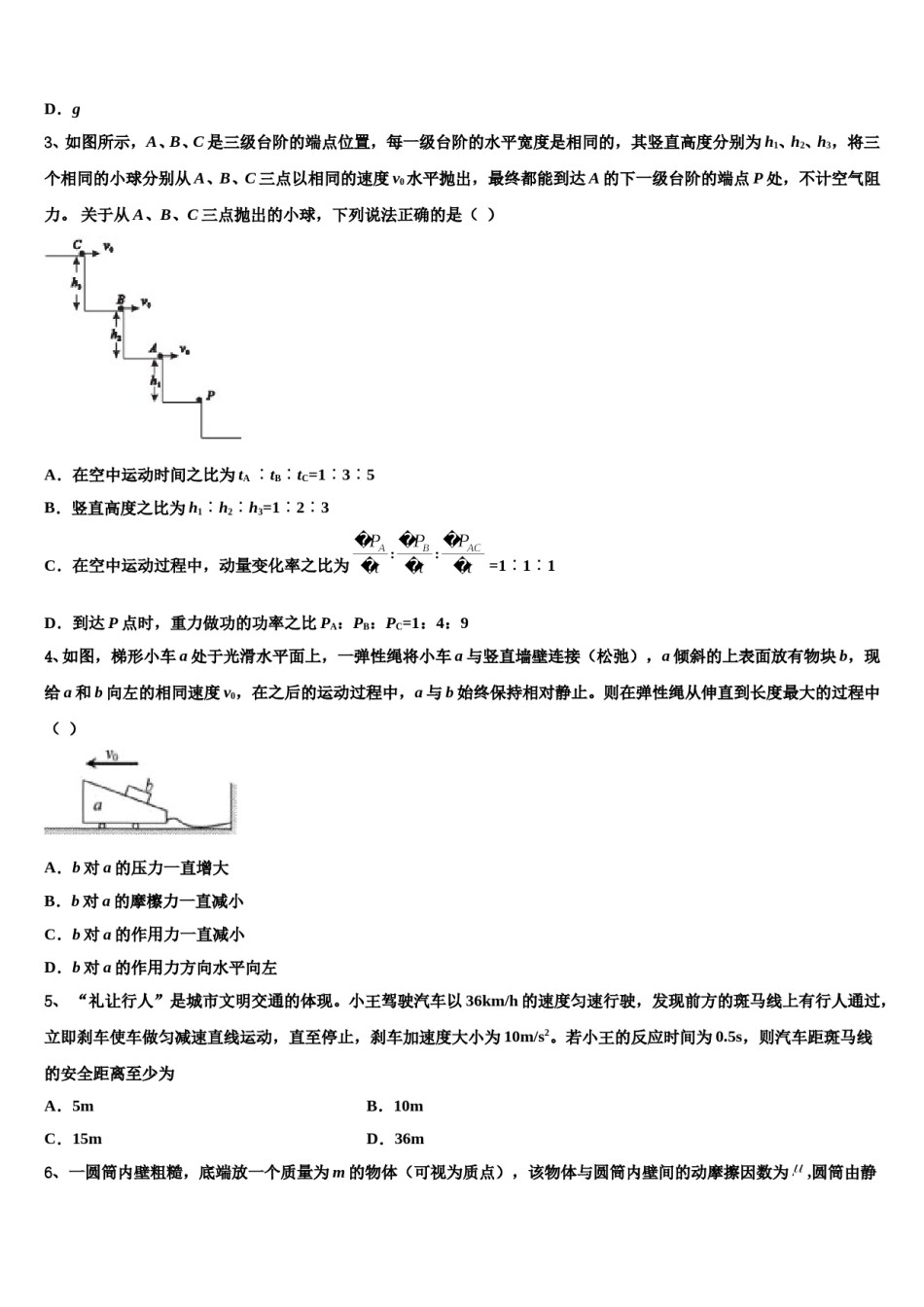 2023-2024学年贵州省遵义市求是高级中学高三下学期联合考试物理试题含解析.doc_第2页