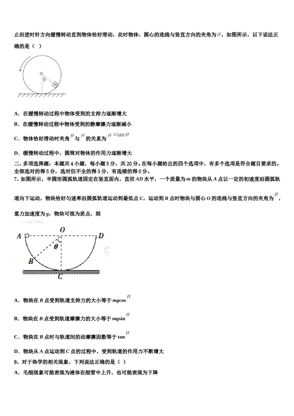 2023-2024学年贵州省遵义市求是高级中学高三下学期联合考试物理试题含解析.doc_第3页