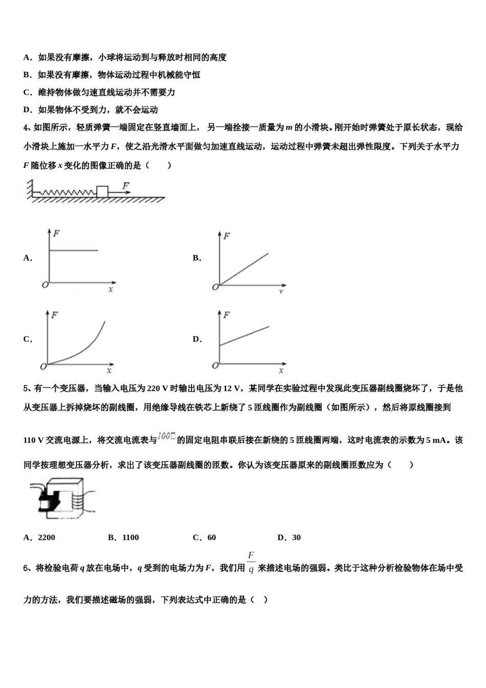 2023-2024学年贵州省遵义市第十八中学高考物理全真模拟密押卷含解析.doc_第2页