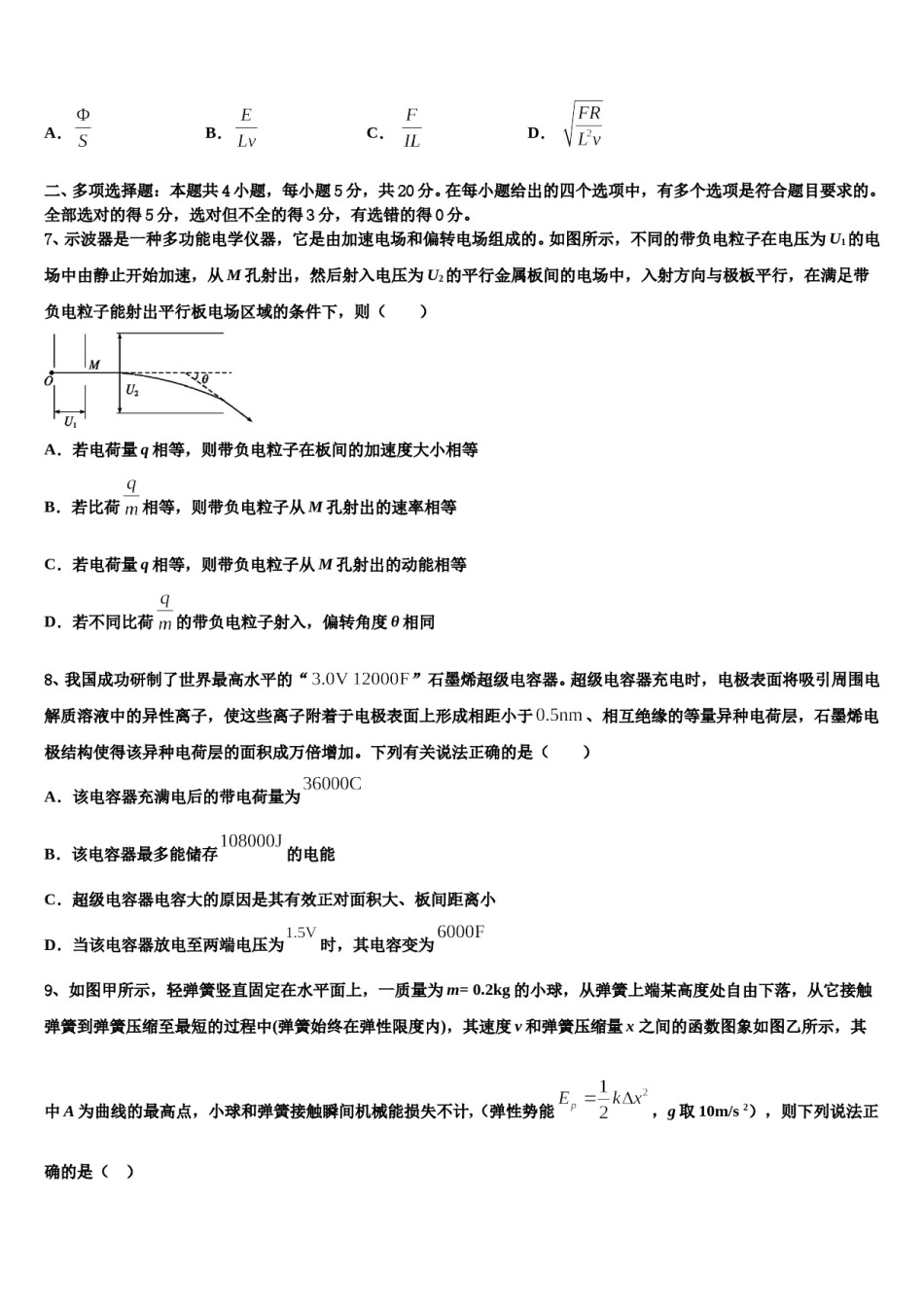 2023-2024学年贵州省遵义市第十八中学高考物理全真模拟密押卷含解析.doc_第3页