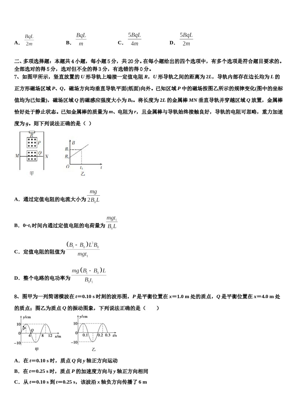 2023-2024学年贵州省遵义市高三下学期第一次联考物理试卷含解析.doc_第3页