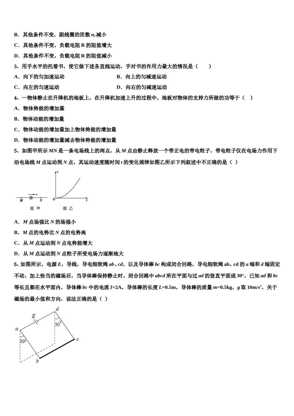2023-2024学年贵州省都匀市第一中学高三第三次测评物理试卷含解析.doc_第2页
