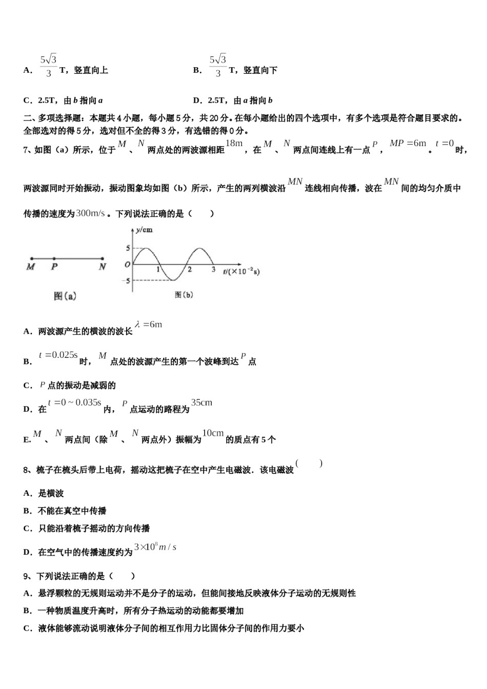 2023-2024学年贵州省都匀市第一中学高三第三次测评物理试卷含解析.doc_第3页