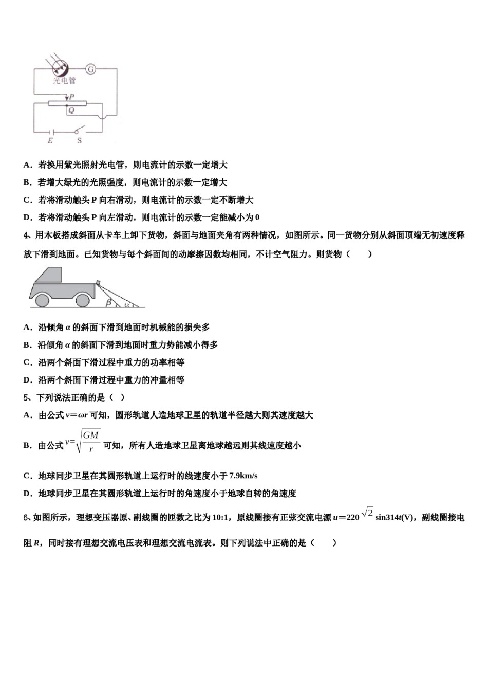 2023-2024学年贵州省重点中学高考冲刺模拟物理试题含解析.doc_第2页