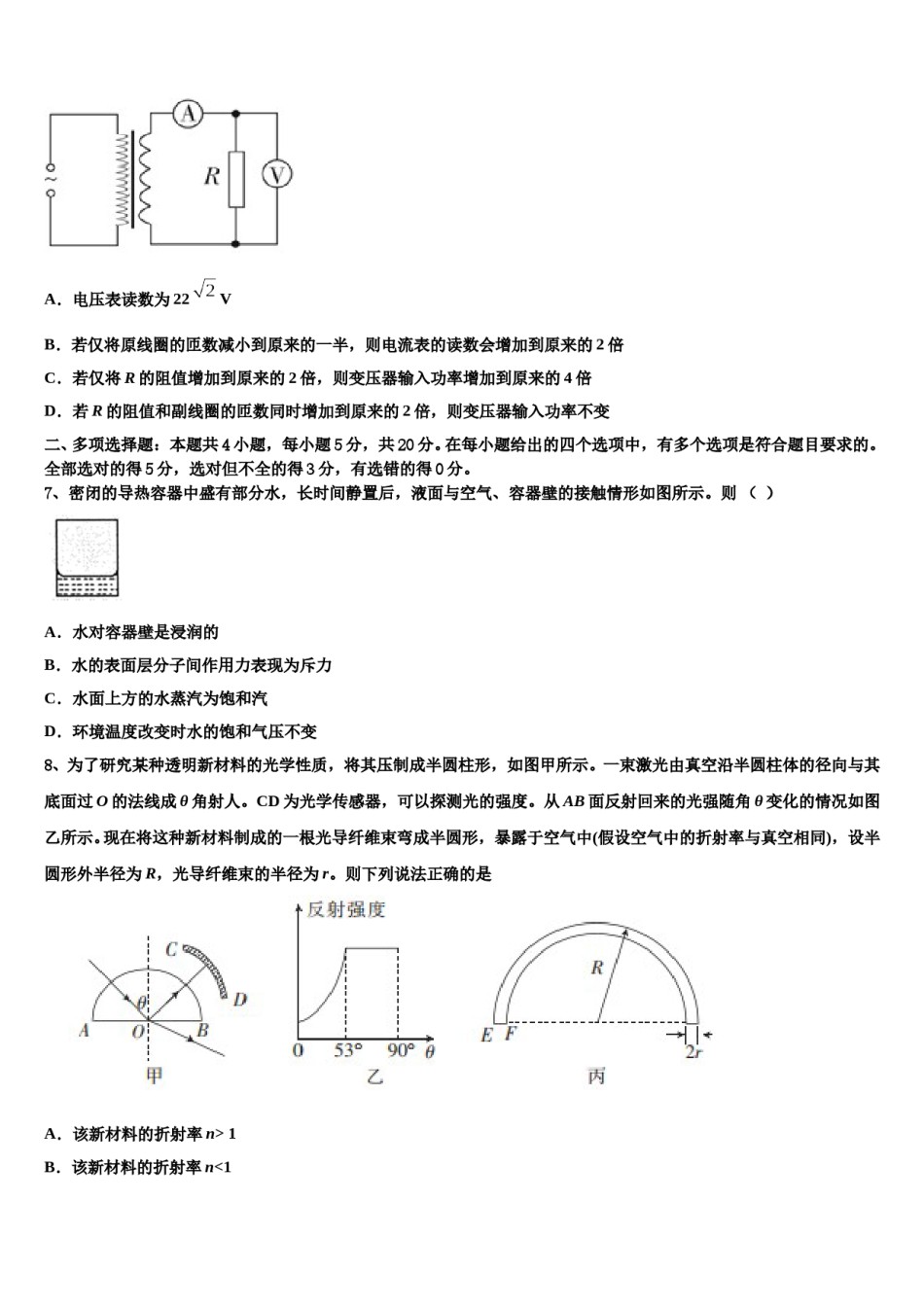2023-2024学年贵州省重点中学高考冲刺模拟物理试题含解析.doc_第3页
