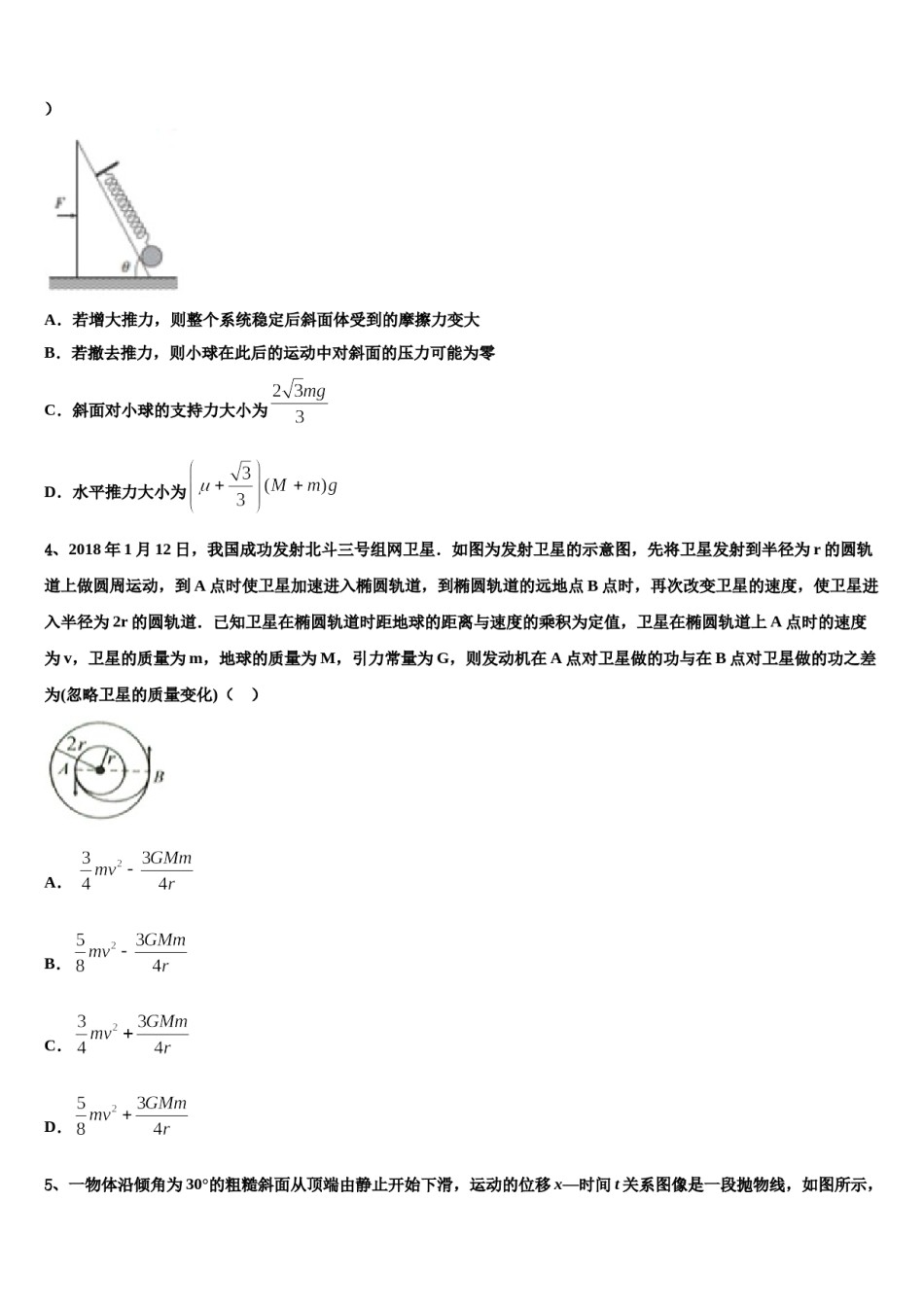 2023-2024学年贵州省铜仁市石阡县民族中学高三下学期第五次调研考试物理试题含解析.doc_第2页