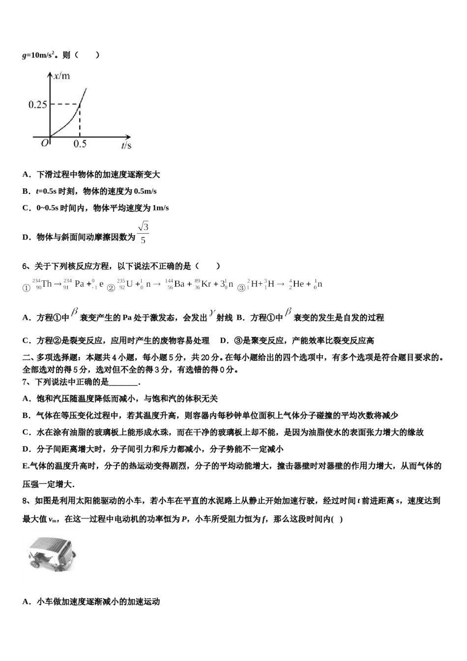 2023-2024学年贵州省铜仁市石阡县民族中学高三下学期第五次调研考试物理试题含解析.doc_第3页