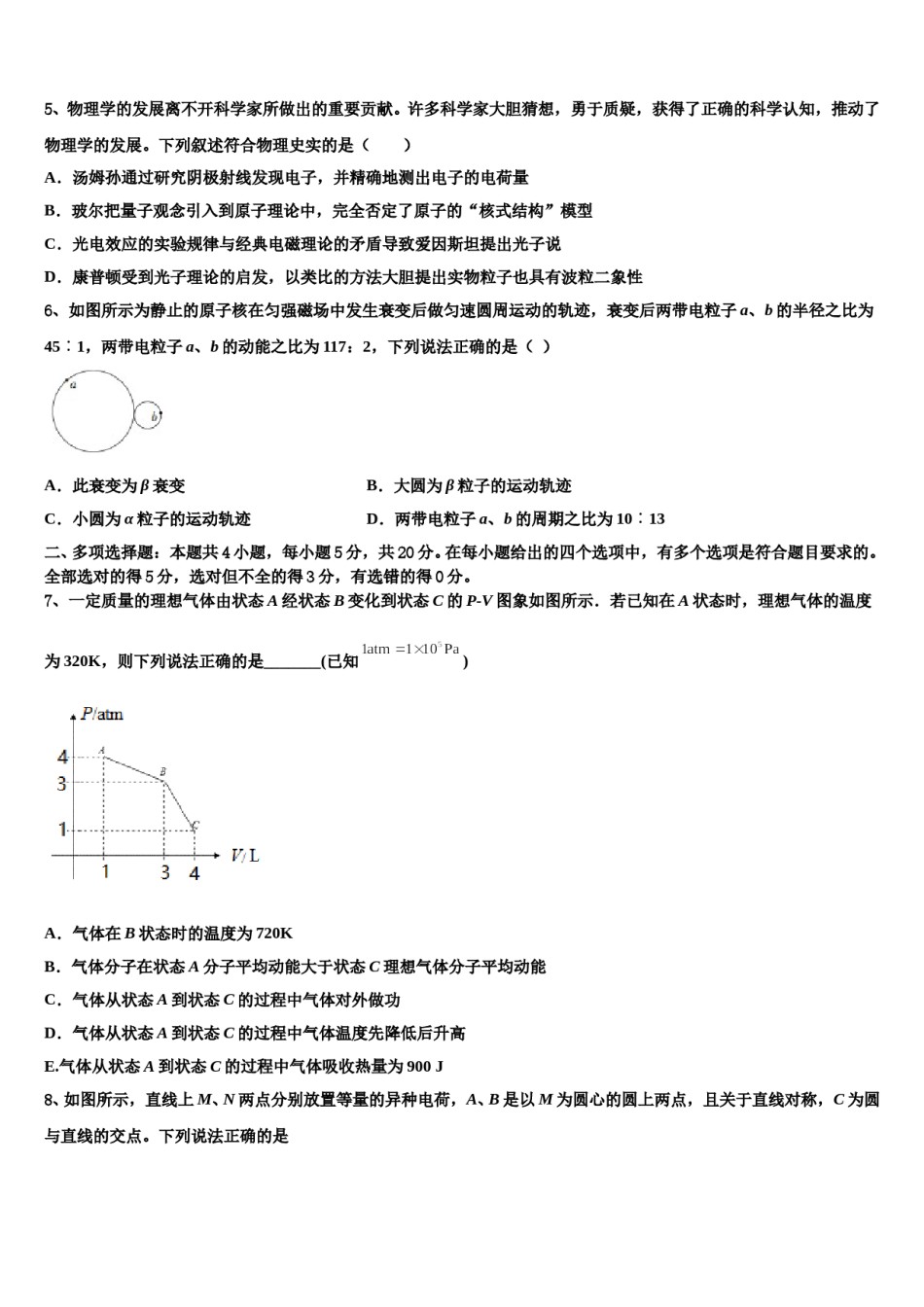 2023-2024学年贵州省铜仁市重点中学高三冲刺模拟物理试卷含解析.doc_第2页