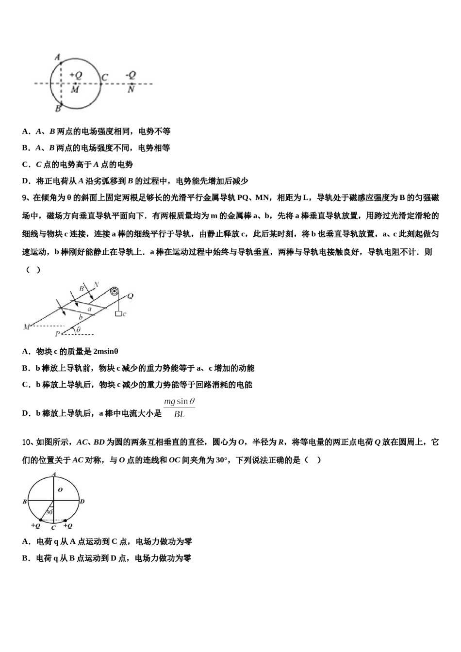 2023-2024学年贵州省铜仁市重点中学高三冲刺模拟物理试卷含解析.doc_第3页