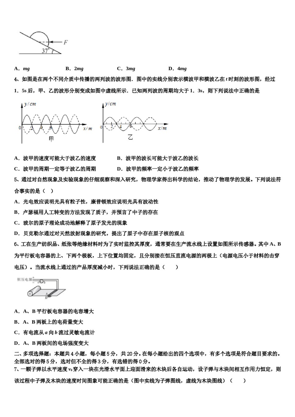 2023-2024学年贵州省黔西南市重点中学高三下学期联合考试物理试题含解析.doc_第2页