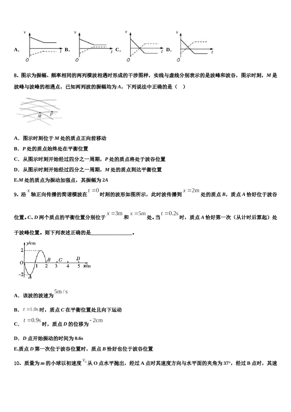 2023-2024学年贵州省黔西南市重点中学高三下学期联合考试物理试题含解析.doc_第3页
