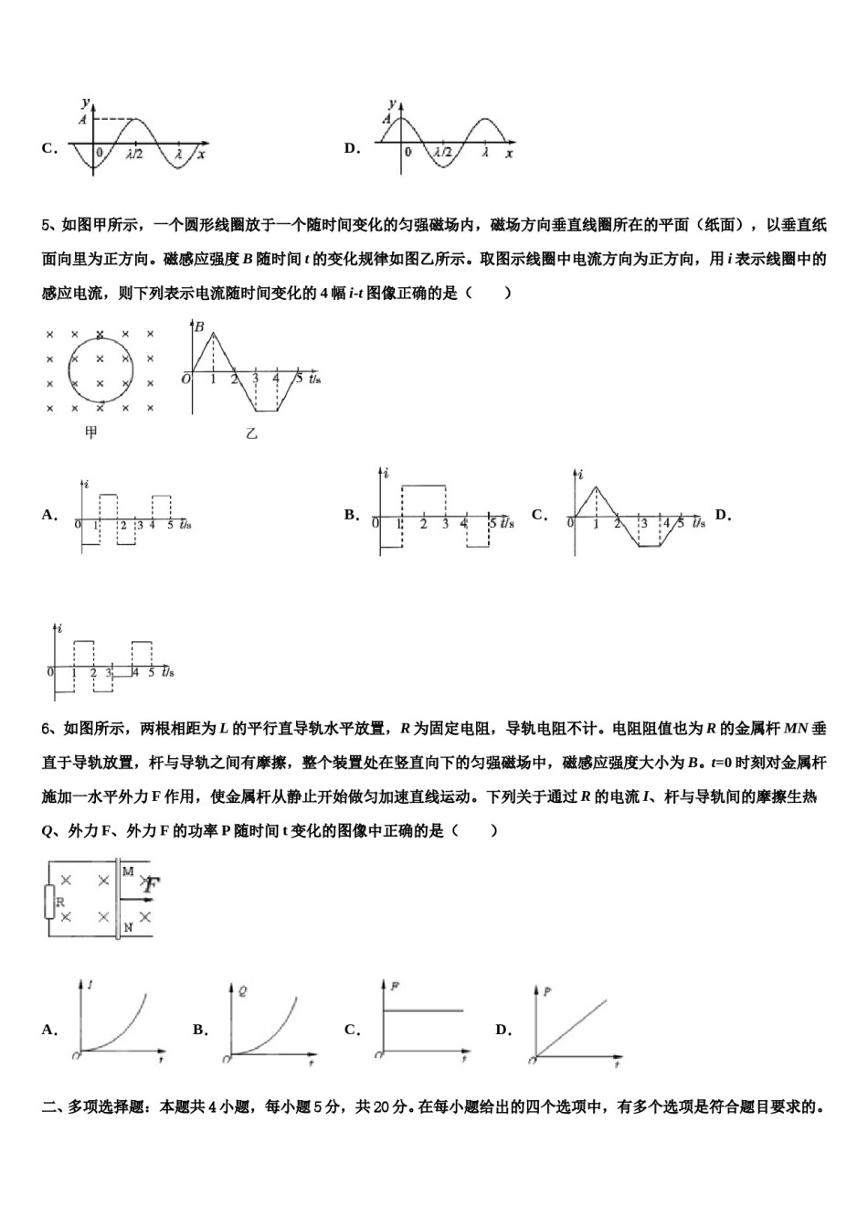2023-2024学年贵州省黔西南市重点中学高三最后一卷物理试卷含解析.doc_第3页