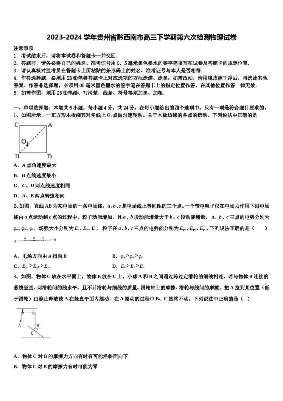 2023-2024学年贵州省黔西南市高三下学期第六次检测物理试卷含解析.doc_第1页