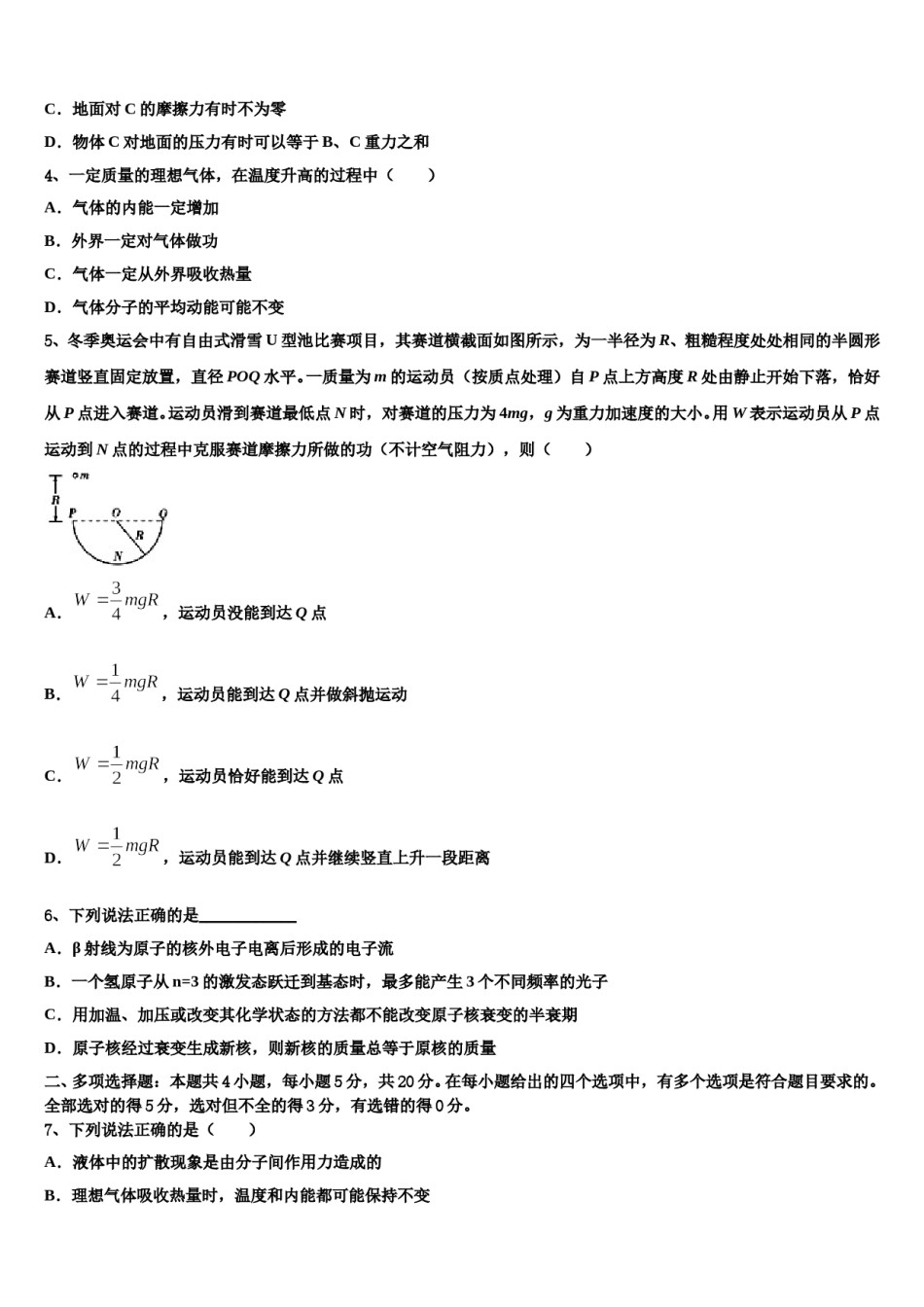 2023-2024学年贵州省黔西南市高三下学期第六次检测物理试卷含解析.doc_第2页