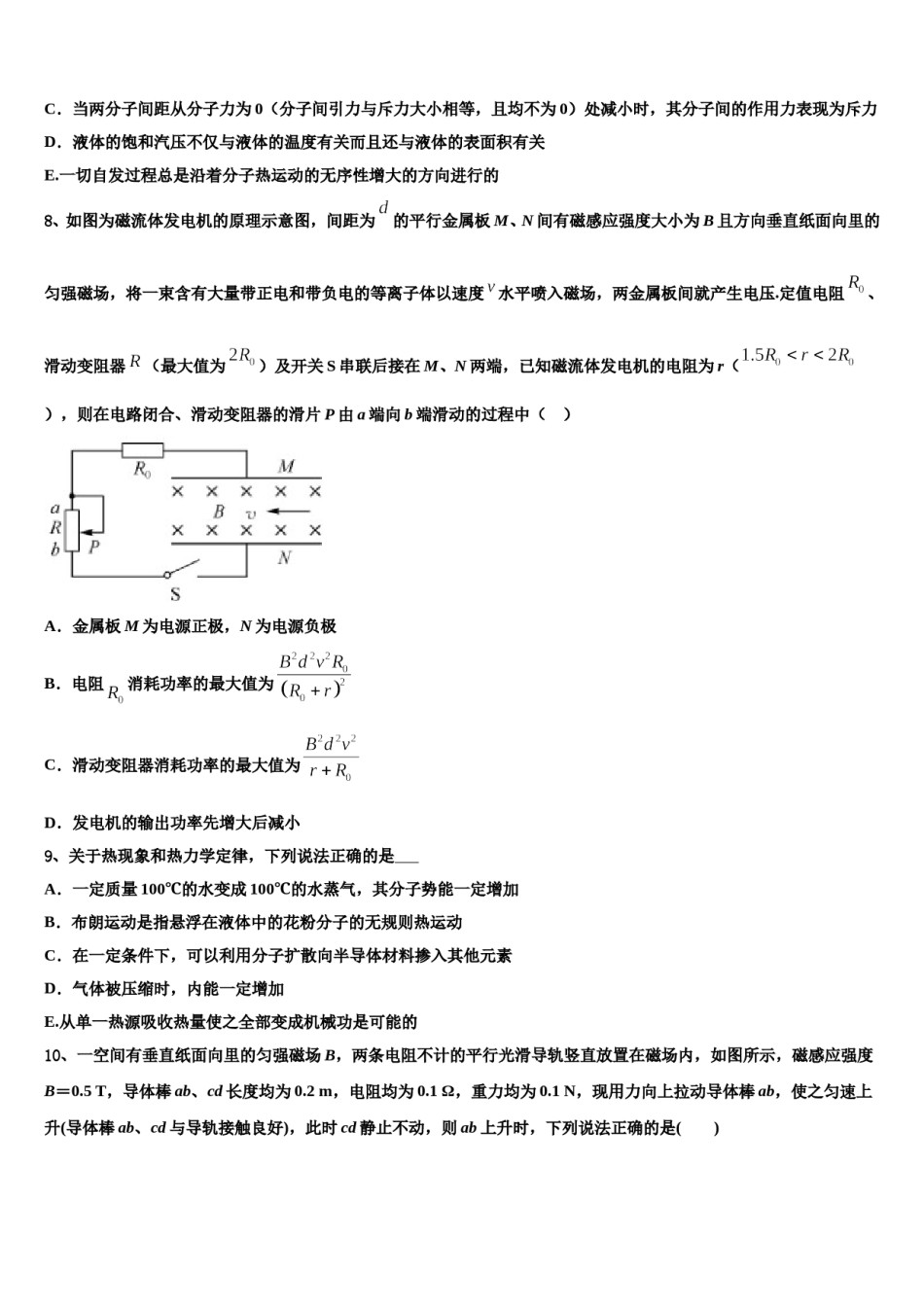 2023-2024学年贵州省黔西南市高三下学期第六次检测物理试卷含解析.doc_第3页