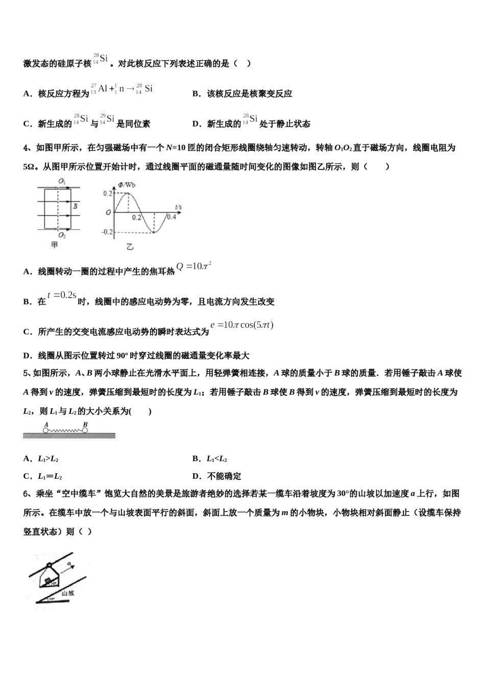 2023-2024学年贵州省黔西南布依族苗族自治州兴义市第八中学高三（最后冲刺）物理试卷含解析.doc_第2页
