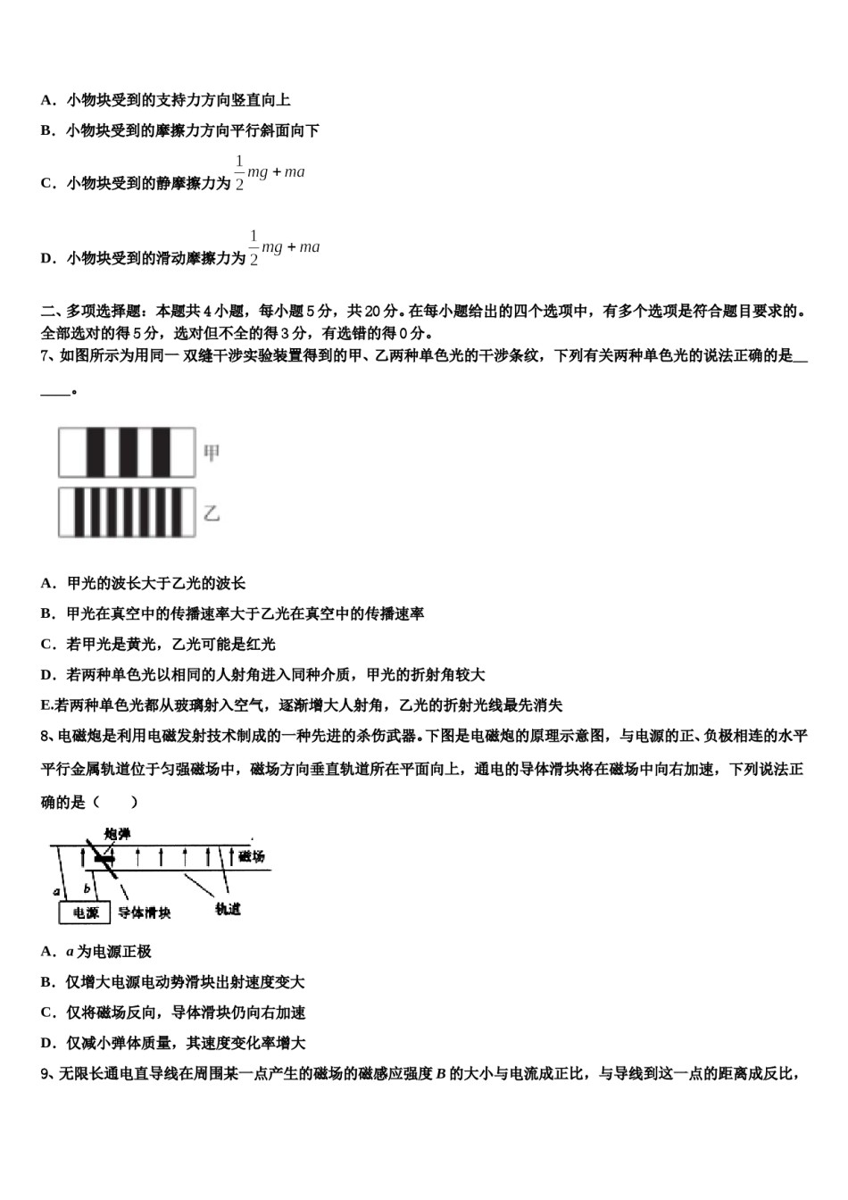 2023-2024学年贵州省黔西南布依族苗族自治州兴义市第八中学高三（最后冲刺）物理试卷含解析.doc_第3页