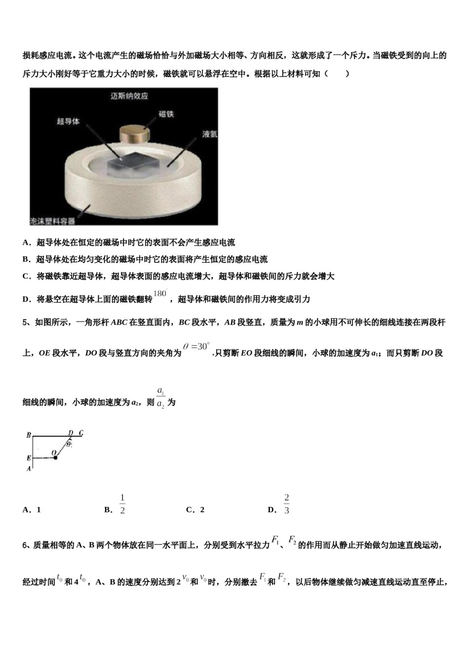 2023-2024学年贵州省龙里中学高三第一次调研测试物理试卷含解析.doc_第2页