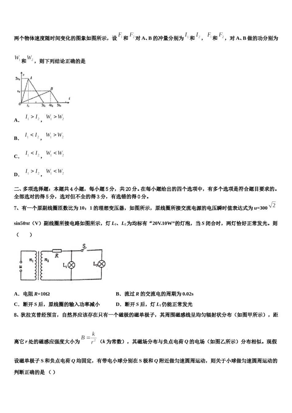 2023-2024学年贵州省龙里中学高三第一次调研测试物理试卷含解析.doc_第3页