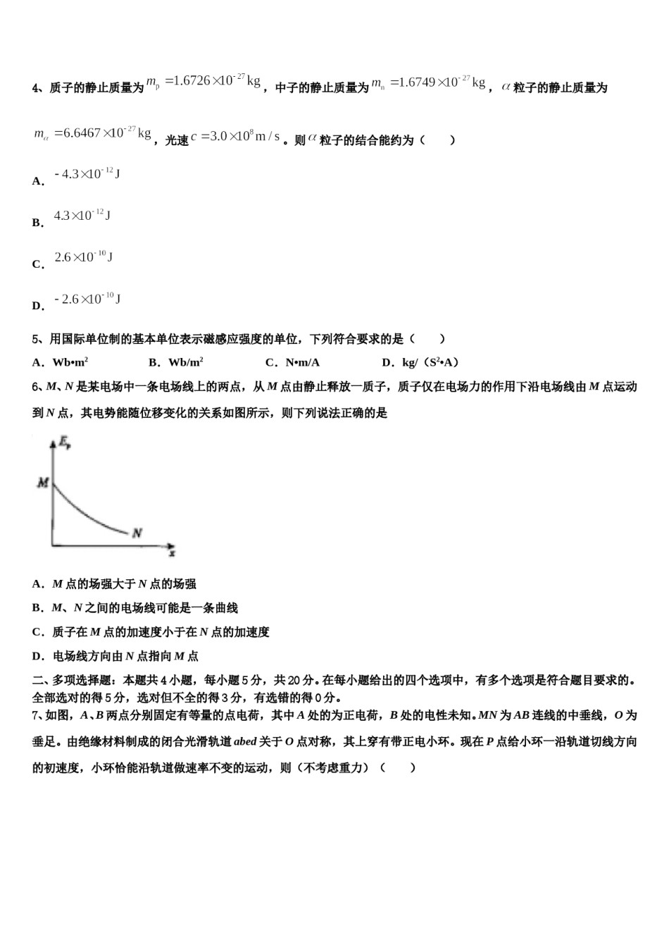 2023-2024学年贵州黔东南州三校联考高三第三次模拟考试物理试卷含解析.doc_第2页