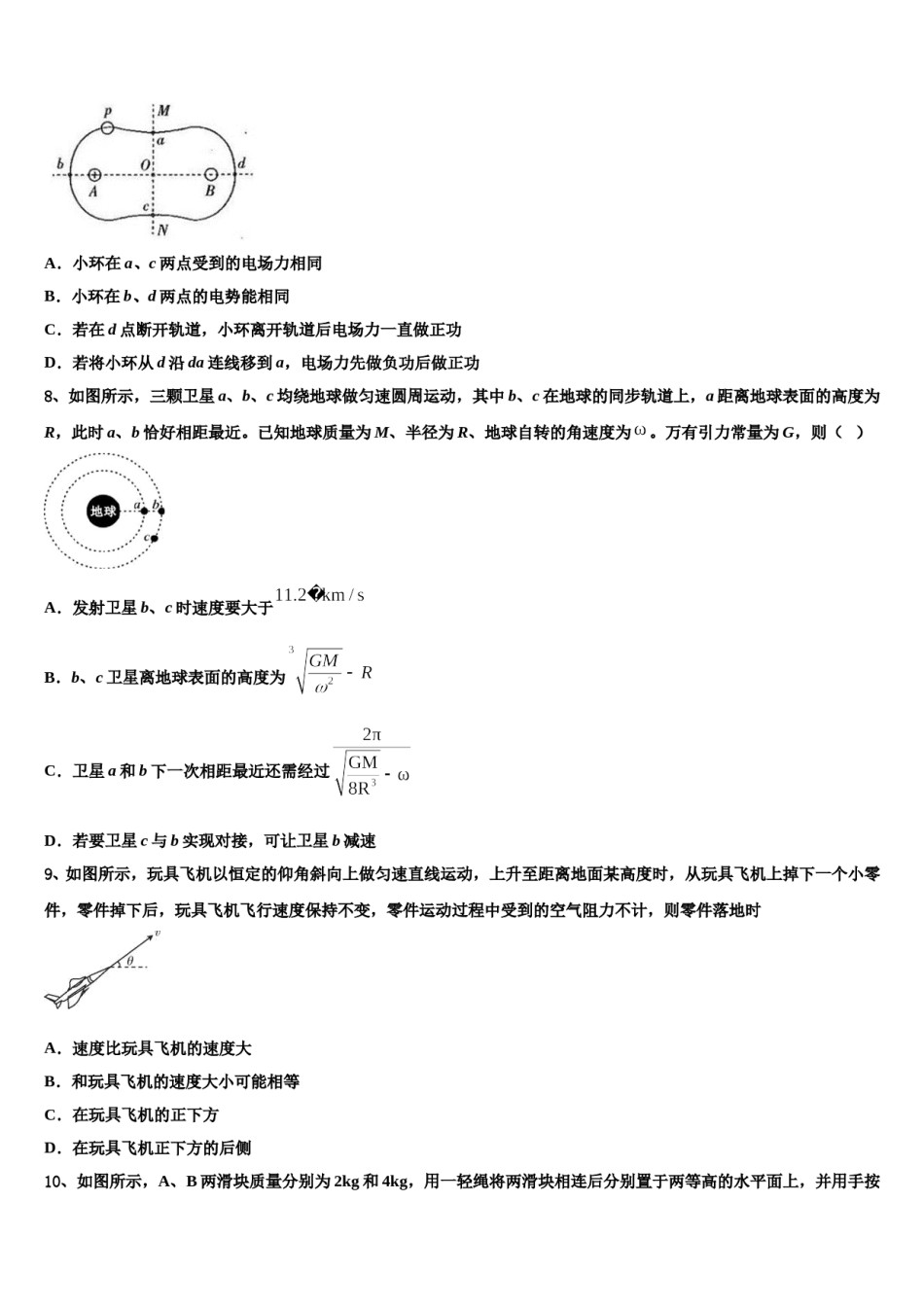 2023-2024学年贵州黔东南州三校联考高三第三次模拟考试物理试卷含解析.doc_第3页