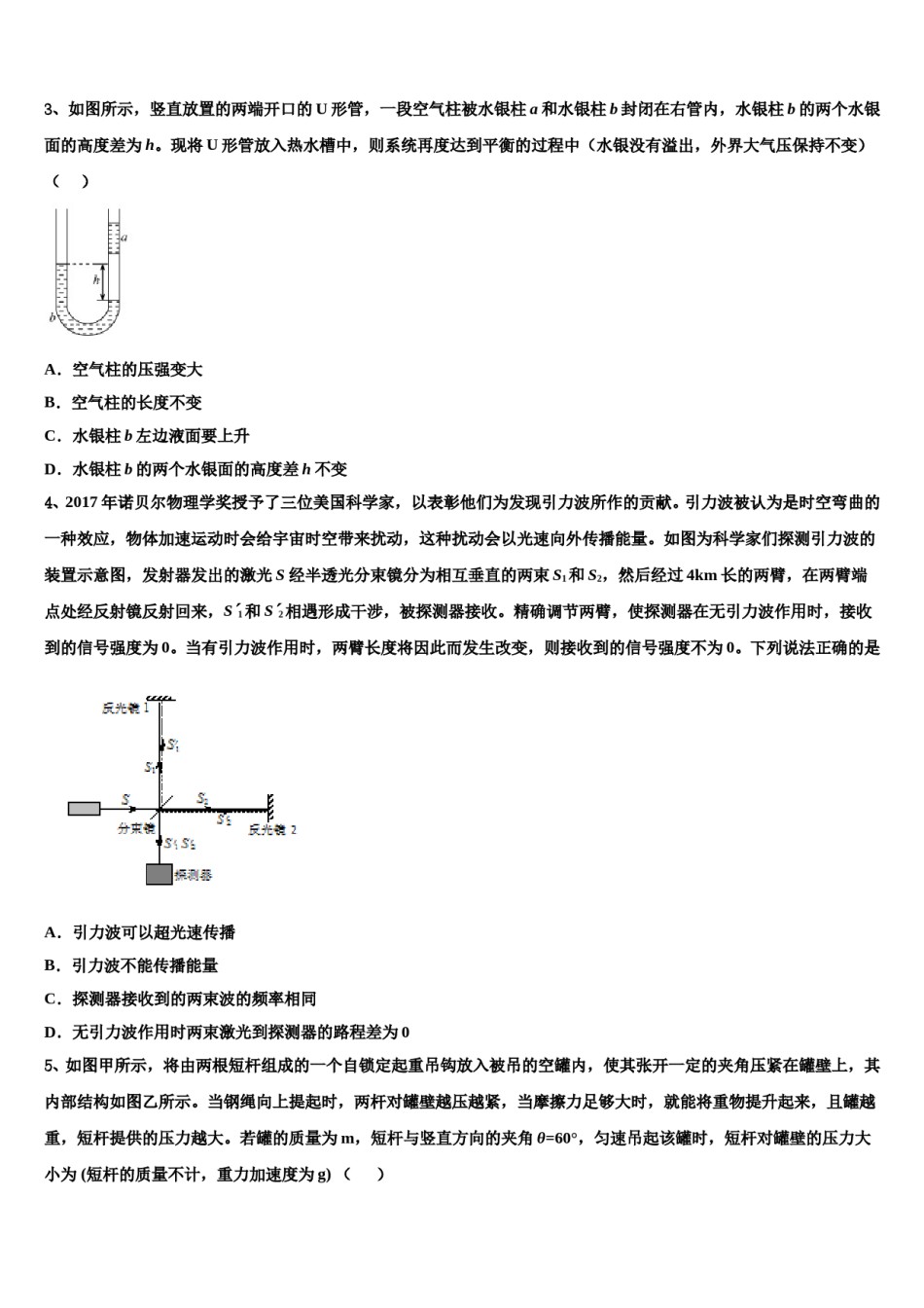 2023-2024学年贵港市高级中学高三第三次测评物理试卷含解析.doc_第2页