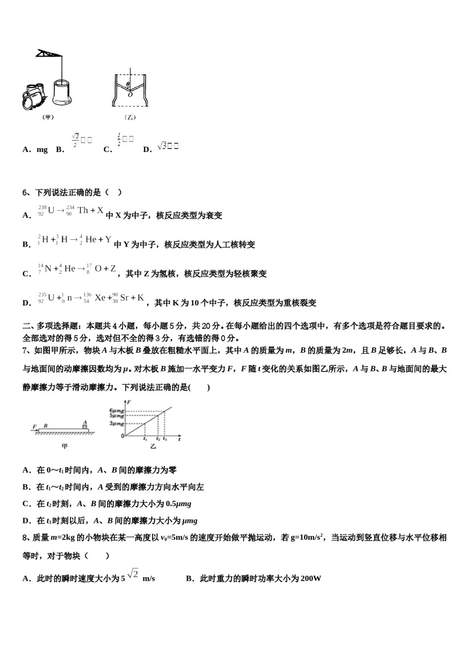 2023-2024学年贵港市高级中学高三第三次测评物理试卷含解析.doc_第3页