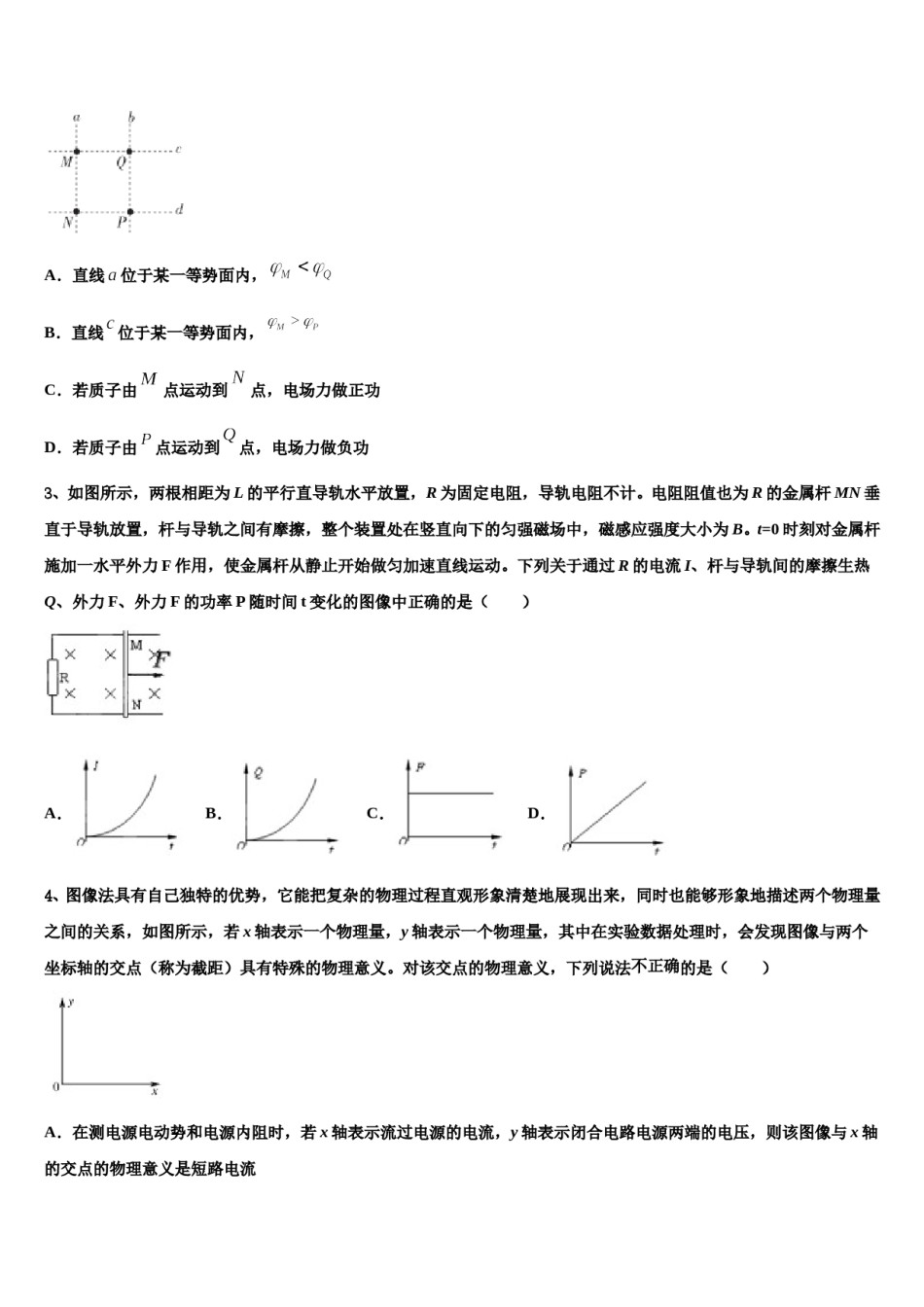 2023-2024学年贵阳市重点中学高考物理五模试卷含解析.doc_第2页