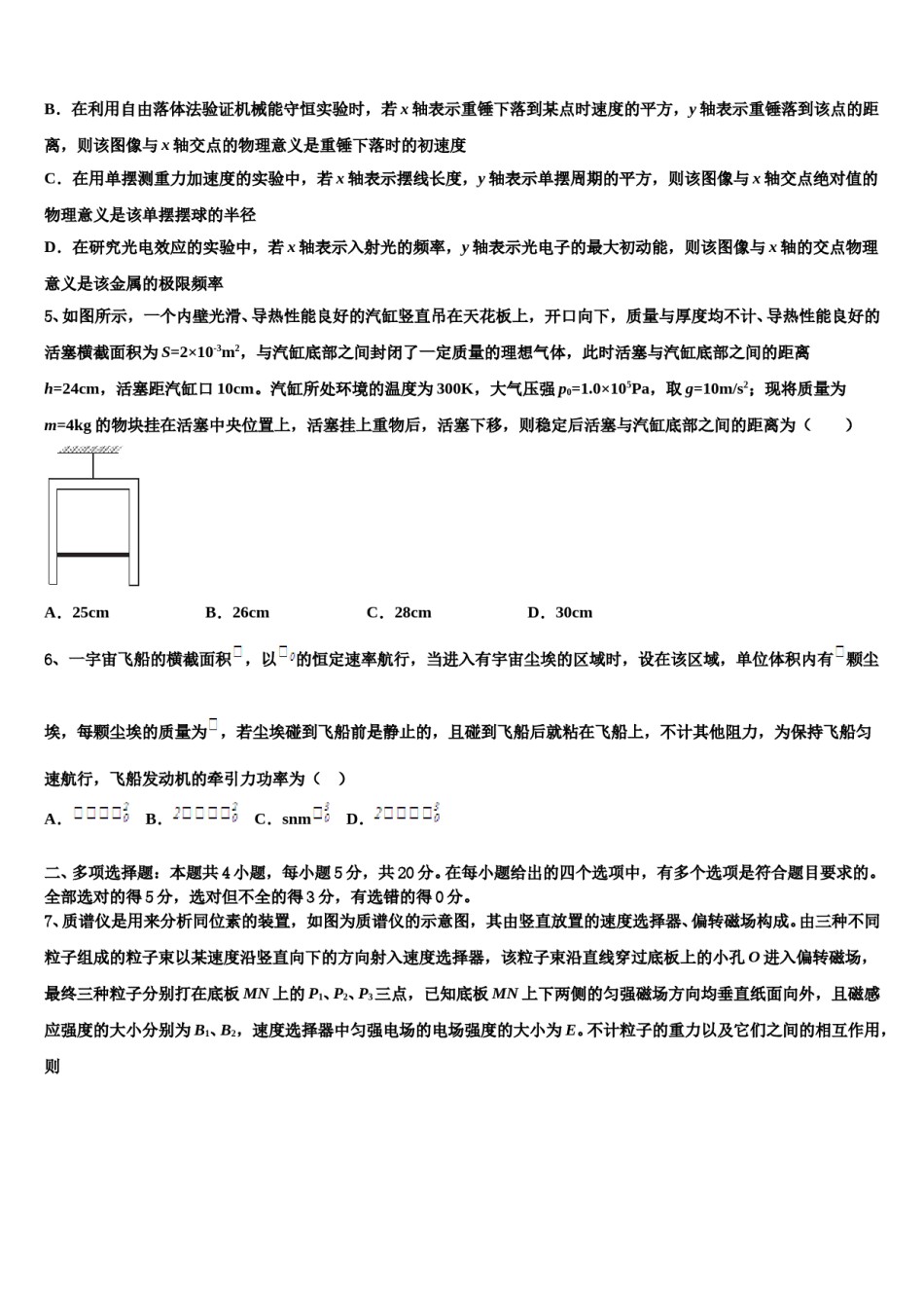 2023-2024学年贵阳市重点中学高考物理五模试卷含解析.doc_第3页