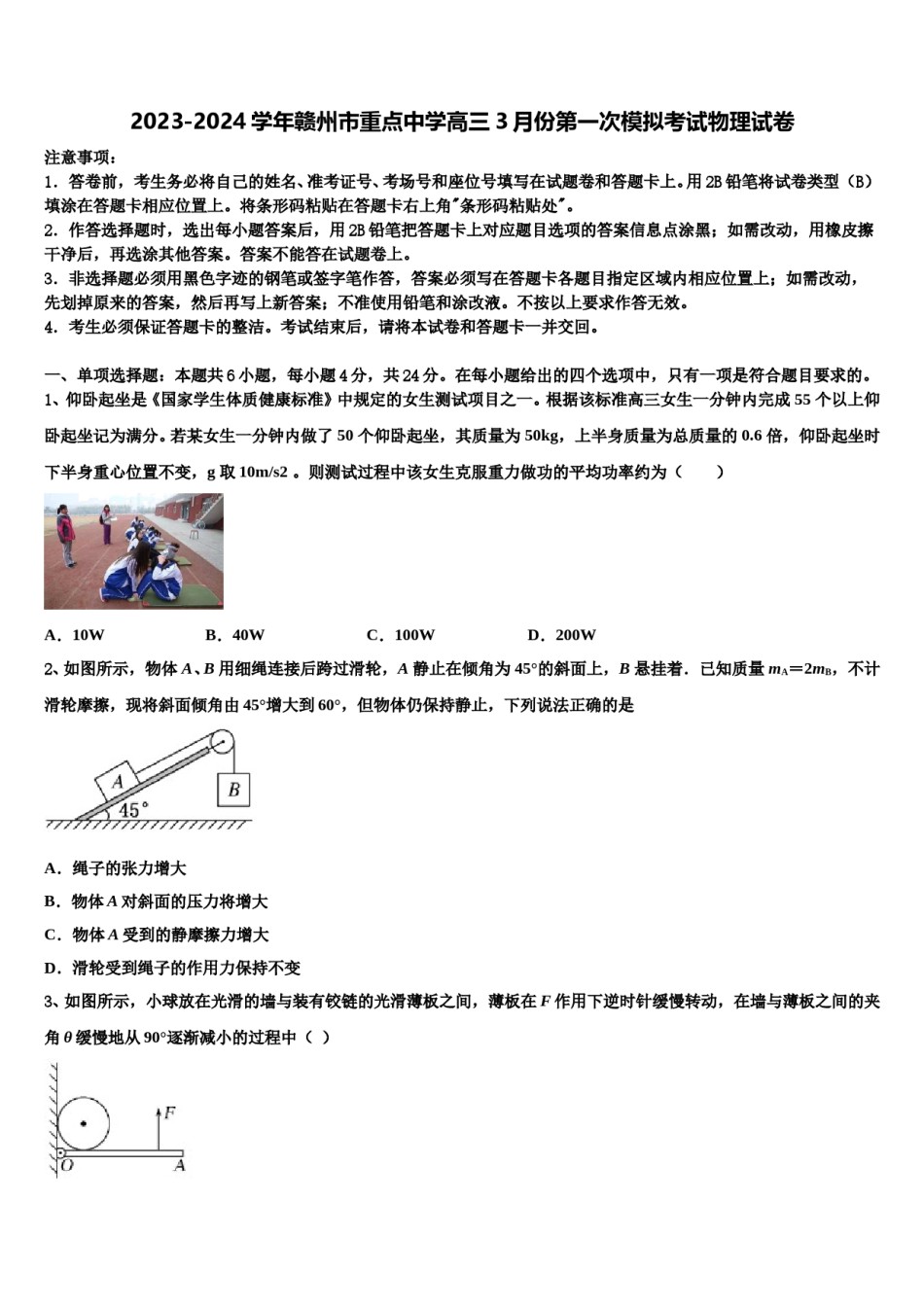 2023-2024学年赣州市重点中学高三3月份第一次模拟考试物理试卷含解析.doc_第1页