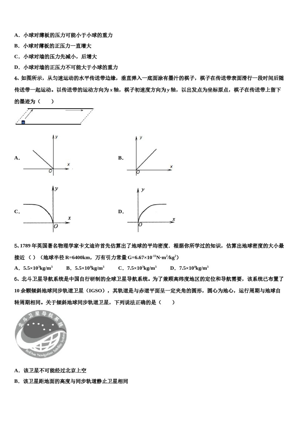 2023-2024学年赣州市重点中学高三3月份第一次模拟考试物理试卷含解析.doc_第2页