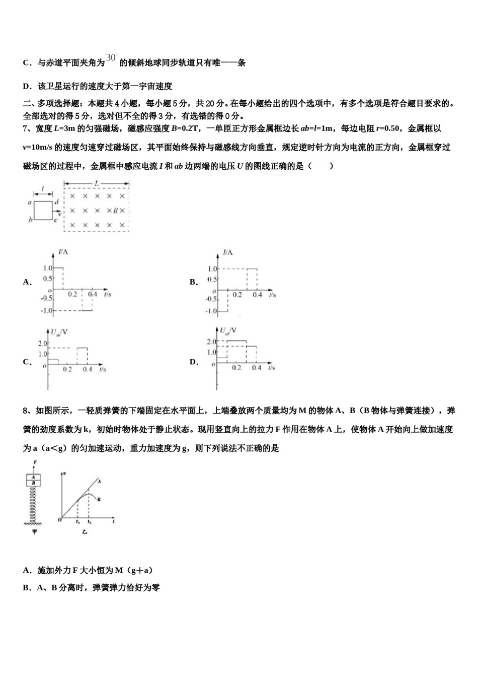 2023-2024学年赣州市重点中学高三3月份第一次模拟考试物理试卷含解析.doc_第3页