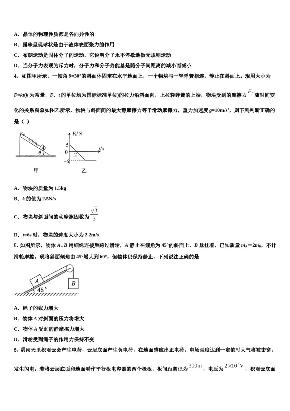 2023-2024学年超级全能生高三冲刺模拟物理试卷含解析.doc_第2页