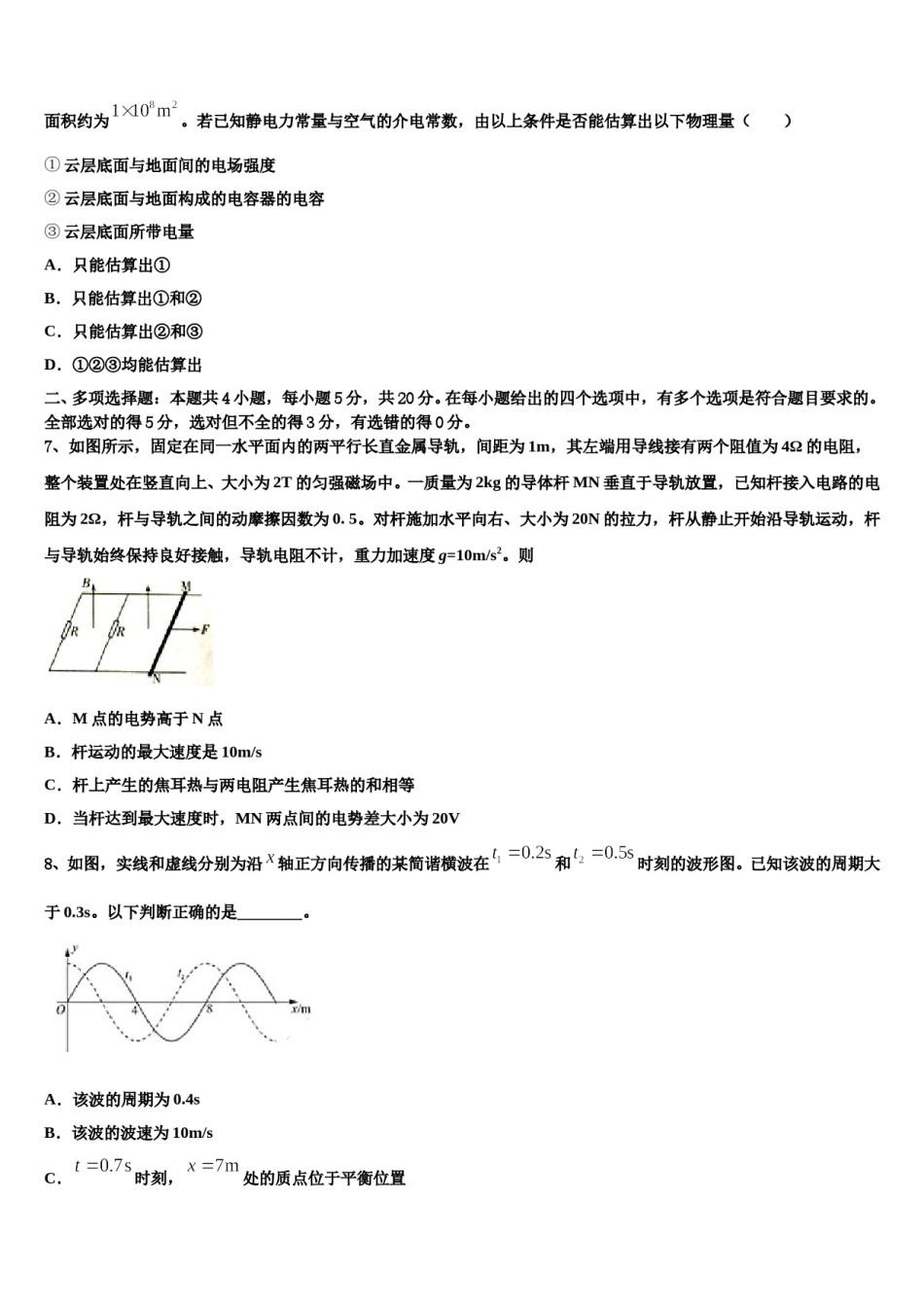 2023-2024学年超级全能生高三冲刺模拟物理试卷含解析.doc_第3页