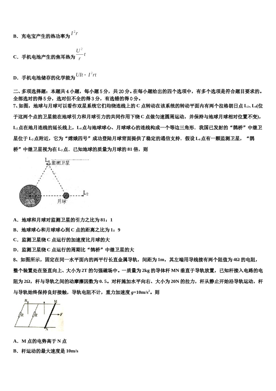 2023-2024学年辽宁大连市普兰店区高三下学期一模考试物理试题含解析.doc_第3页