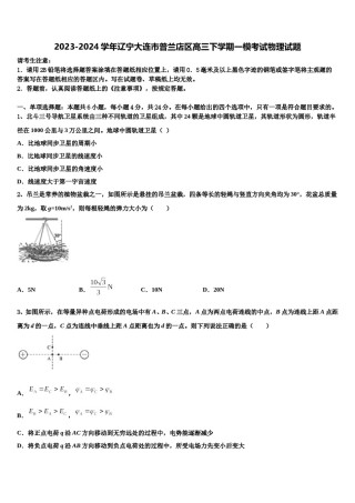 2023-2024学年辽宁大连市普兰店区高三下学期一模考试物理试题含解析.doc