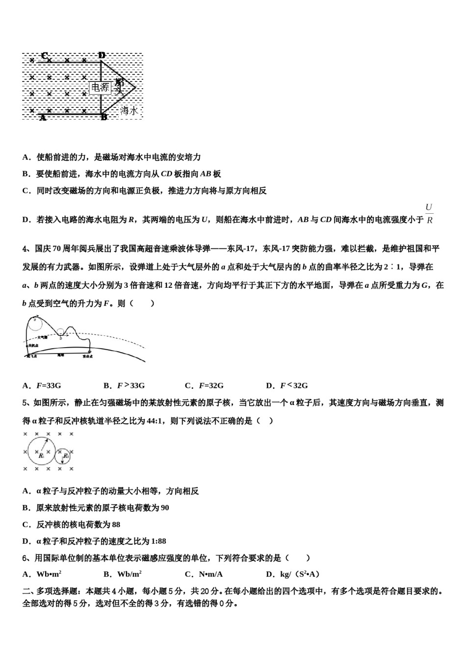2023-2024学年辽宁省东北名校高三冲刺模拟物理试卷含解析.doc_第2页