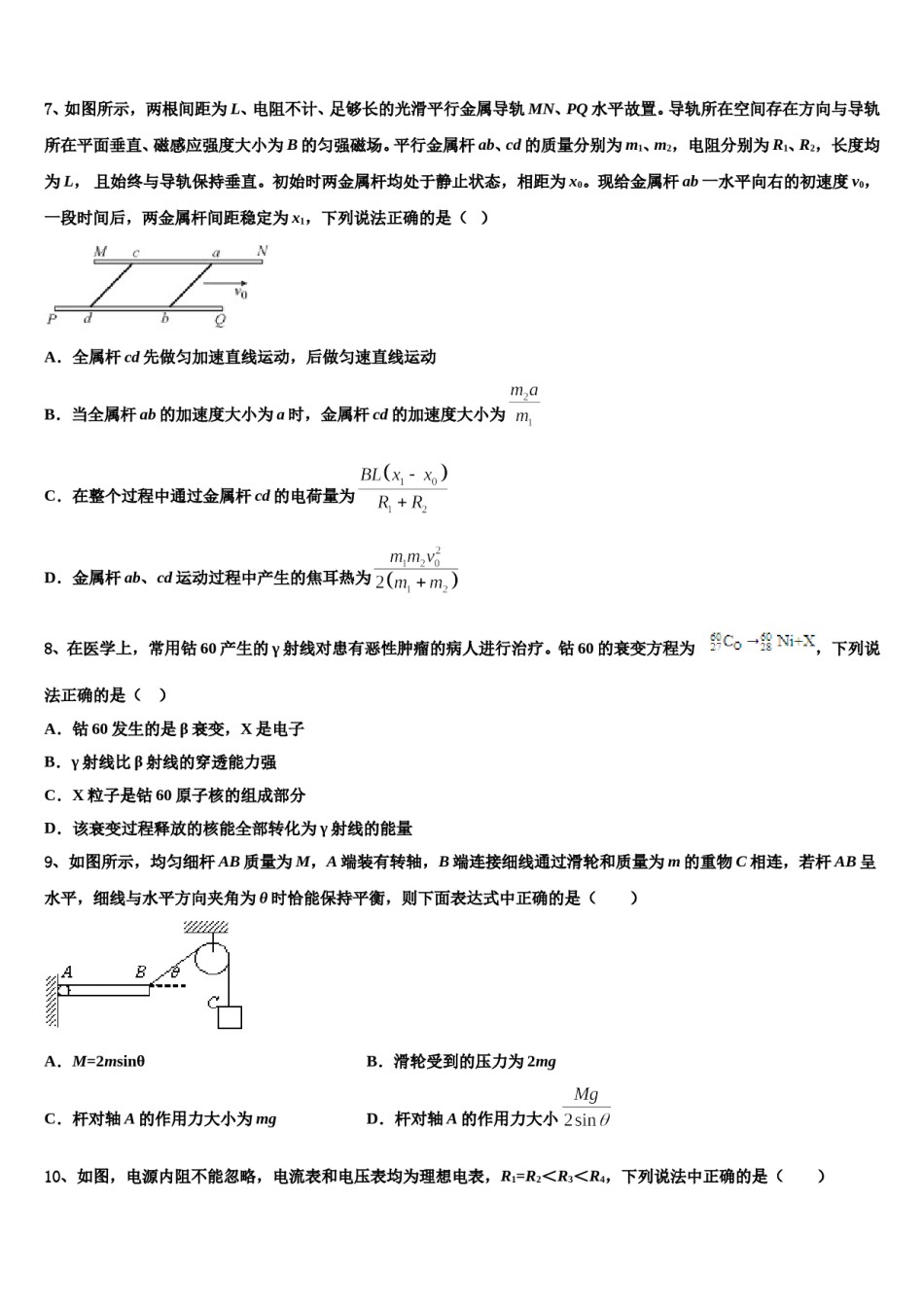 2023-2024学年辽宁省东北名校高三冲刺模拟物理试卷含解析.doc_第3页