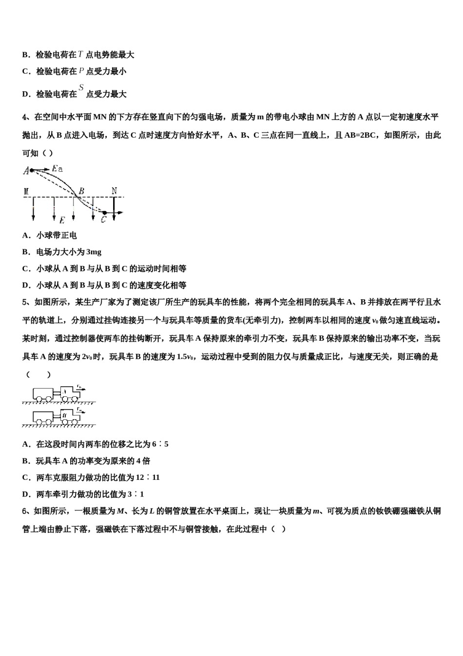 2023-2024学年辽宁省丹东第四中学高三3月份模拟考试物理试题含解析.doc_第2页