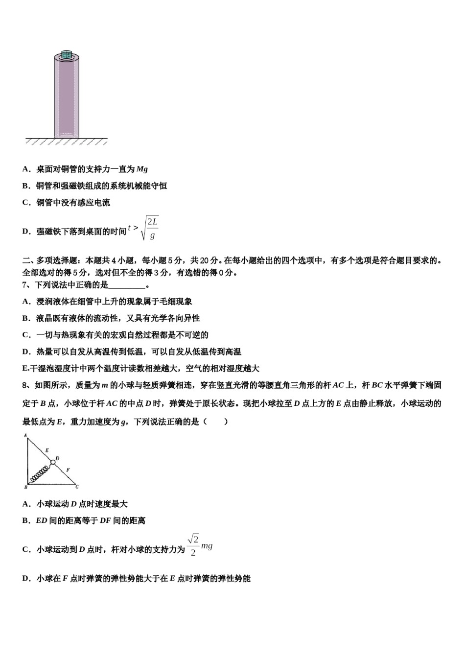 2023-2024学年辽宁省丹东第四中学高三3月份模拟考试物理试题含解析.doc_第3页