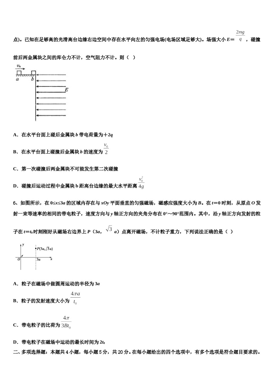 2023-2024学年辽宁省五校高三第一次调研测试物理试卷含解析.doc_第3页
